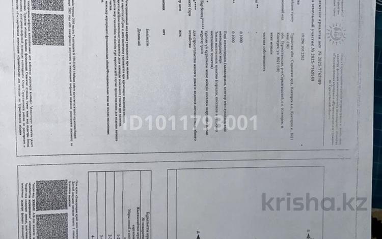 Жер телімі · 20 сотық, Көктерек ауылдық округ — 10 көше, бағасы: 5.5 млн ₸ в Сарыагаш — фото 2