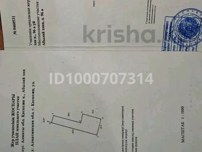 Участок · 11 соток, Аблай хана 96 — Макашева за 90 млн 〒 в Каскелене