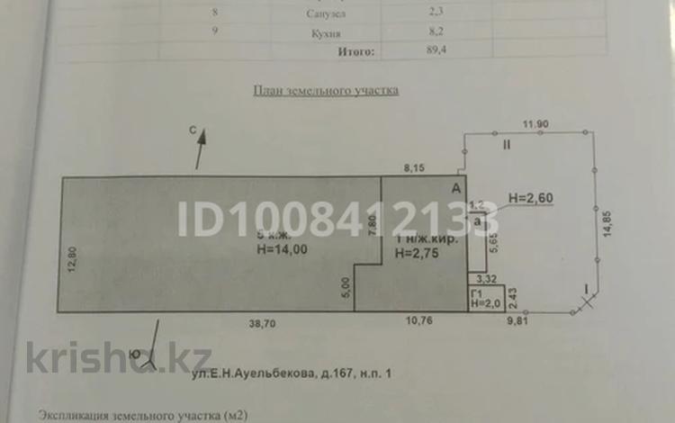 Еркін, кеңселер, дүкендер мен бутиктер, қоймалар, қоғамдық тамақтану орны, сұлулық салондары, ауыл шаруашылығы, монша, қонақ үй және демалыс орындары, медорталықтар мен дәріханалар, білім орталықтары, ойын-сауық · 225 м², бағасы: 32.5 млн 〒 в Кокшетау — фото 2