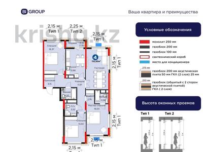 4-комнатная квартира · 111 м² · 12/15 этаж, Улы Дала 10Б — UIA DARYN F бизнес блок за 68 млн ₸ в Астане, Нура р-н