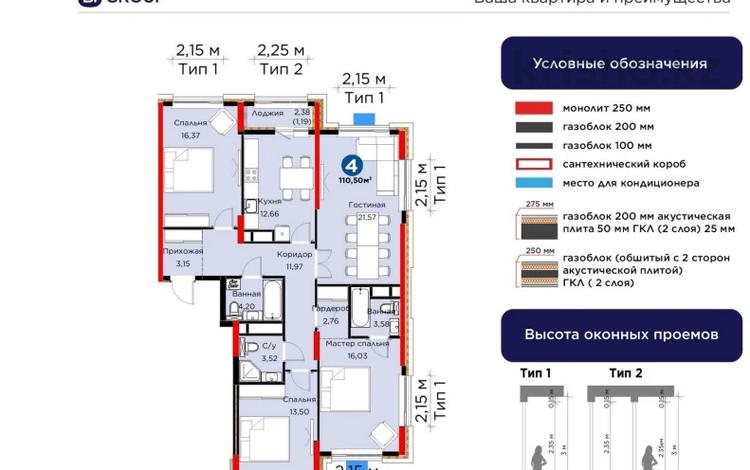 4-комнатная квартира · 111 м² · 12/15 этаж, Улы Дала 10Б — UIA DARYN F бизнес блок за 68 млн ₸ в Астане, Нура р-н — фото 2