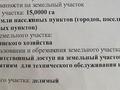 Участок · 15 га, Достык — Ондасынова за 555 млн ₸ в Алматы, Медеуский р-н — фото 4
