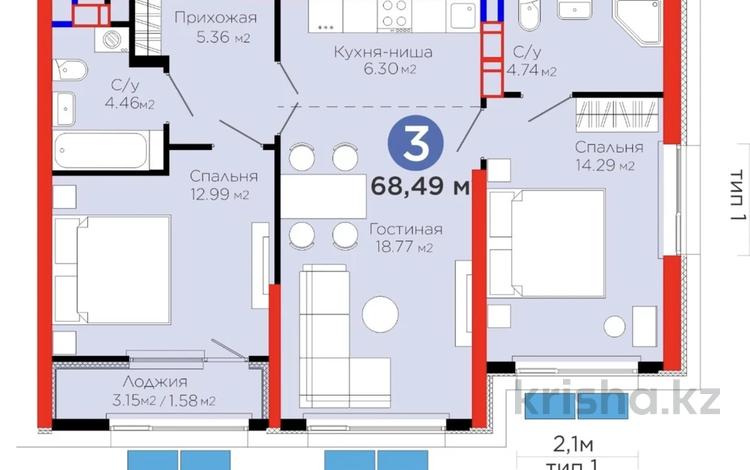 3-комнатная квартира · 68.49 м² · 9/12 этаж, мкр Акжар, Белжайлау 47а за 49 млн ₸ в Алматы, Наурызбайский р-н — фото 4