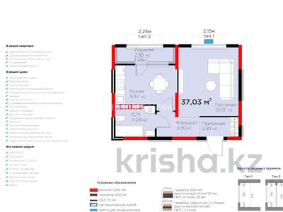 1-комнатная квартира · 37.03 м² · 6/9 этаж, Райымбека 219Б за 30.5 млн 〒 в Алматы