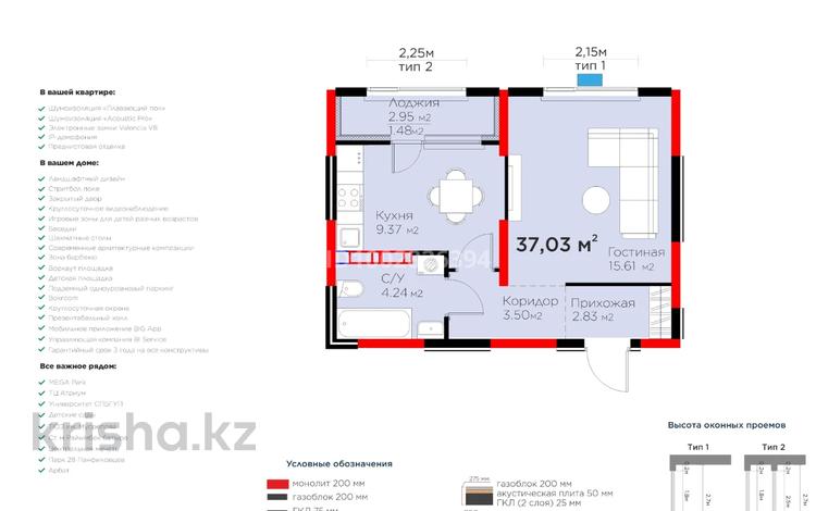 1-комнатная квартира · 37.03 м² · 6/9 этаж, Райымбека 219Б за 30.5 млн 〒 в Алматы — фото 2