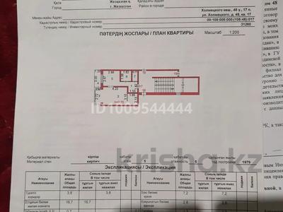 1-комнатная квартира · 33.2 м² · 5/5 этаж, Холмецкого 48 — Юникс,парк жастар за 8 млн ₸ в Жезказгане