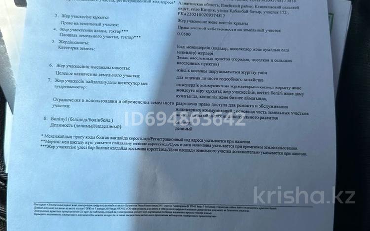 Участок · 0.06 га, ул. Кабанбай батыра 172 за 8 млн 〒 в Аскара Токпанова (Казцик) — фото 2