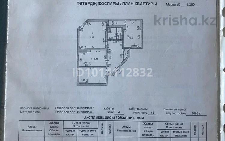 3-комнатная квартира · 106 м² · 4/15 этаж, Богенбай батыра 24/1 за 55 млн ₸ в Астане, Сарыарка р-н — фото 2