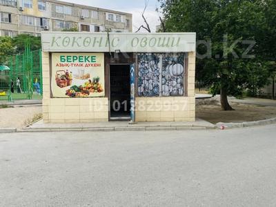 Магазины и бутики · 15 м² за 4.3 млн ₸ в Актау, 27-й мкр