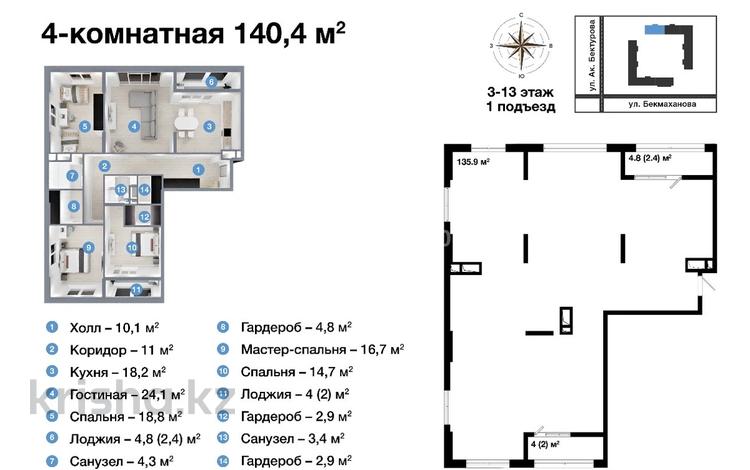 4-бөлмелі пәтер · 140.4 м² · 8/16 қабат, Бектурова 107, бағасы: 76 млн ₸ в Павлодаре — фото 2