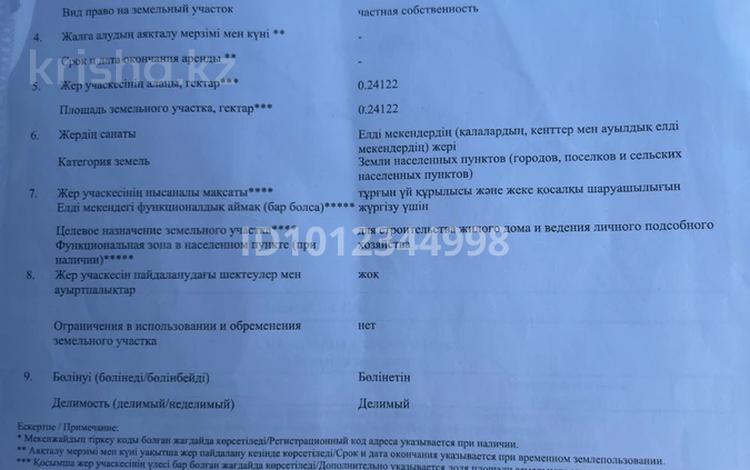 Участок · 26 соток, Село Абиболла ул.Махмуткожа Максым 15Б за 8 млн ₸ в Жетысае — фото 2