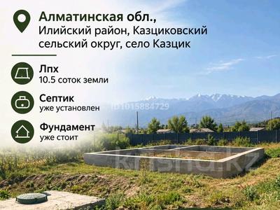 Участок · 10.5 соток, Аскара Токпанова (КазЦИК) за 11 млн ₸