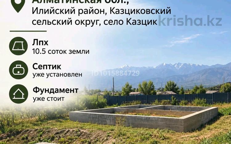 Участок · 10.5 соток, Аскара Токпанова (КазЦИК) за 11 млн ₸ — фото 4