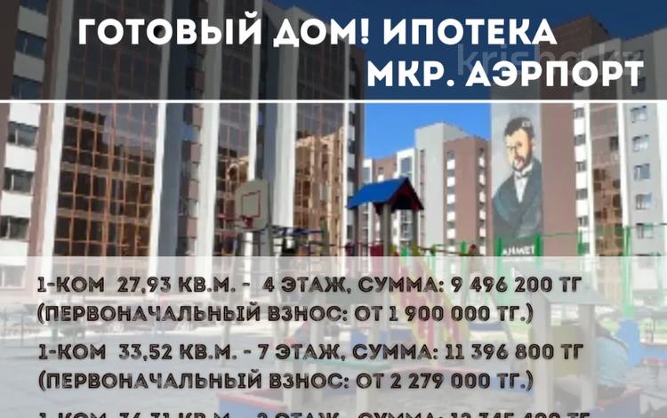 1-бөлмелі пәтер, 34 м², 7/9 қабат, Уральская 45Д, бағасы: ~ 11.4 млн 〒 в Костанае — фото 20