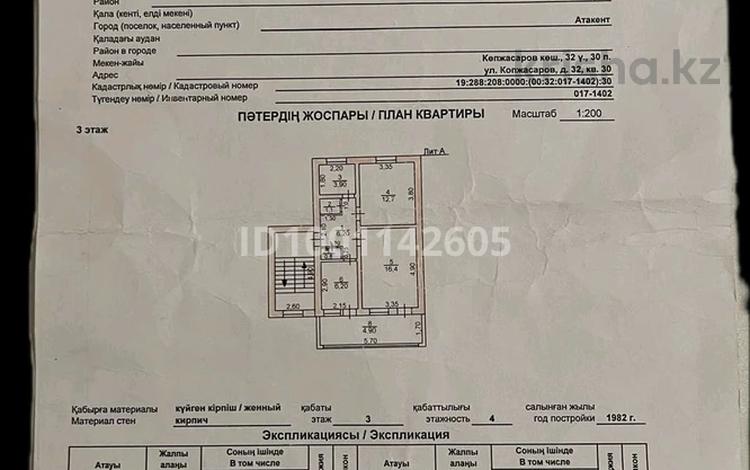 2-бөлмелі пәтер · 53 м² · 3/4 қабат, Копжасаров 32 — Возле поссовет, бағасы: 13.5 млн ₸ в Атакенте — фото 2