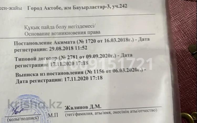 Участок · 10 соток, жилой массив Бауырластар, 3 242 — Вдоль трассы за ~ 3.9 млн ₸ в Актобе — фото 2