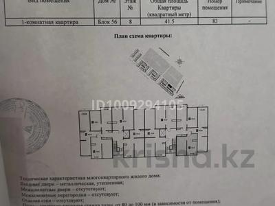 1-бөлмелі пәтер · 42.7 м² · 8/10 қабат, Кульджинский тракт 56 — Бухтарминская, бағасы: 23 млн ₸ в Алматы, Турксибский р-н