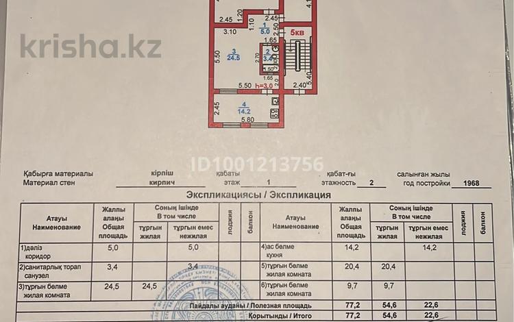 3-бөлмелі пәтер · 77.2 м² · 1/2 қабат, Казыбек би 13Б, бағасы: 28 млн ₸ в Шымкенте, Аль-Фарабийский р-н — фото 2