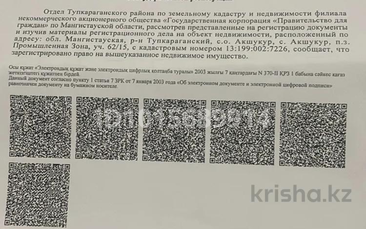Участок · 9.62 га, Акшукур за 3 млн ₸ — фото 3