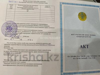 Участок · 12 соток, Садовая 2 за 1 млн ₸ в Жанатасе