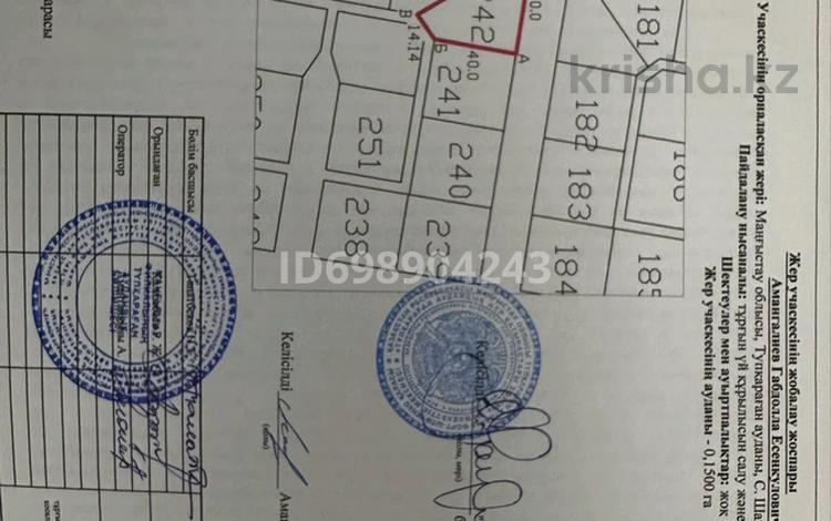 Участок · 15 соток, 6 орам 242 за 2 млн ₸ в Саина Шапагатовой — фото 3