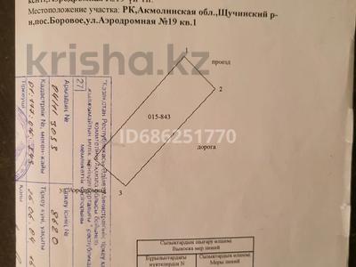 Жеке үй · 3 бөлме · 90 м² · 10 сот., Аэродромная 19/1, бағасы: 30 млн ₸ в Бурабае