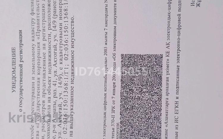 Жер телімі · 5 сотық, мкр 41-й разъезд, Актогай 14, бағасы: 2 млн ₸ в Актобе — фото 2