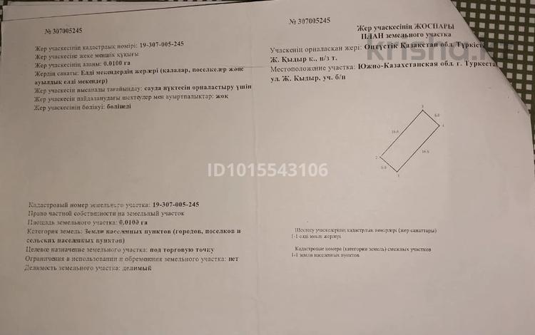 Жер телімі · 10 сотық, Түркістан, бағасы: 5 млн ₸ в Туркестане — фото 2