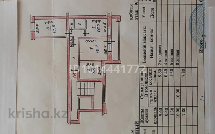 3-бөлмелі пәтер · 60.5 м² · 5/9 қабат, Солтүстік-Батыс шағын аудан , Абая 164 — Толстого Абая, бағасы: 25 млн ₸ в Костанае, Микрорайон Северо-Западный — фото 2