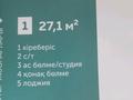 1-комнатная квартира, 27 м², 8/12 этаж, Кошкарбаева 1134 — Апорт новый за 13 млн 〒 в Алматы, Медеуский р-н — фото 3