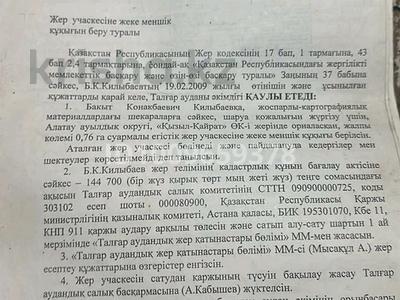 Участок · 76 соток, Талгарский р-н за 50 млн ₸ в Алматинской обл.