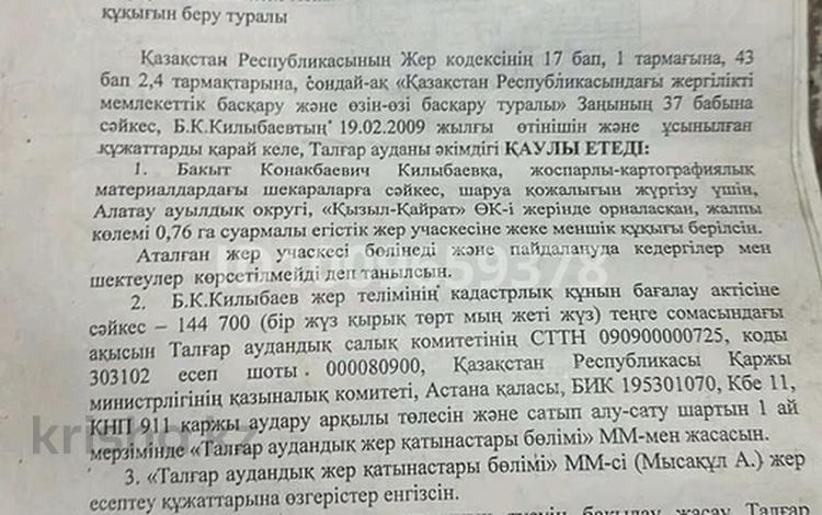 Участок · 76 соток, Талгарский р-н за 50 млн ₸ в Алматинской обл. — фото 2