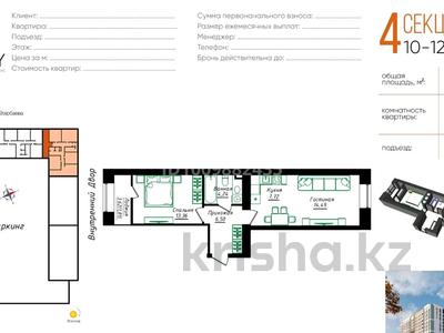 2-комнатная квартира · 48.12 м² · 12/12 этаж, Жумекен Нажимеденов 26 — Напротив ТЦ Damu Mall за 28.7 млн ₸ в Астане, Сарайшык р-н