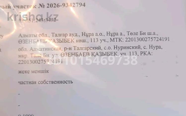 Участок · 10 соток, Нуринский сельский округТалгарский район, Алматинская областьhttps:/ 113 — Төле би ауданы, граница между город Алатау за 9.5 млн ₸ в Нура — фото 2