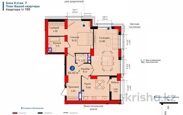 2-комнатная квартира, 82.5 м², 7/14 этаж, Розыбакиева 320 за 87 млн 〒 в Алматы, Бостандыкский р-н — фото 2