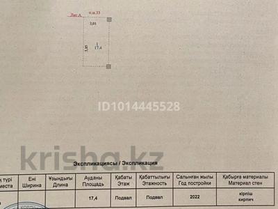 Паркинг · 17.4 м² · Туран 40/1, бағасы: 5 млн ₸ в Астане, Есильский р-н
