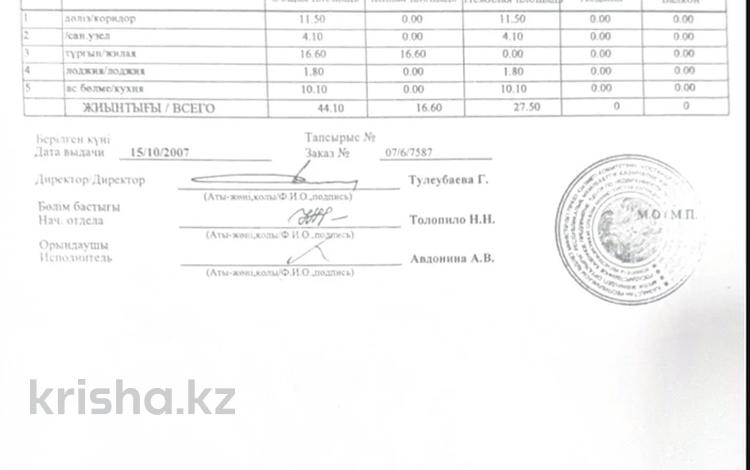 1-бөлмелі пәтер · 44.1 м² · 2/6 қабат, 5-ші шағым аудан 10, бағасы: 26.5 млн ₸ в Костанае, 5-й микрорайон — фото 3