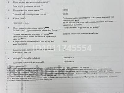 Участок · 4.5 соток, Мтф за 8 млн ₸ в Коксай (пути Ильича)