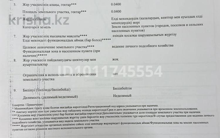 Участок · 4.5 соток, Мтф за 8 млн ₸ в Коксай (пути Ильича) — фото 2