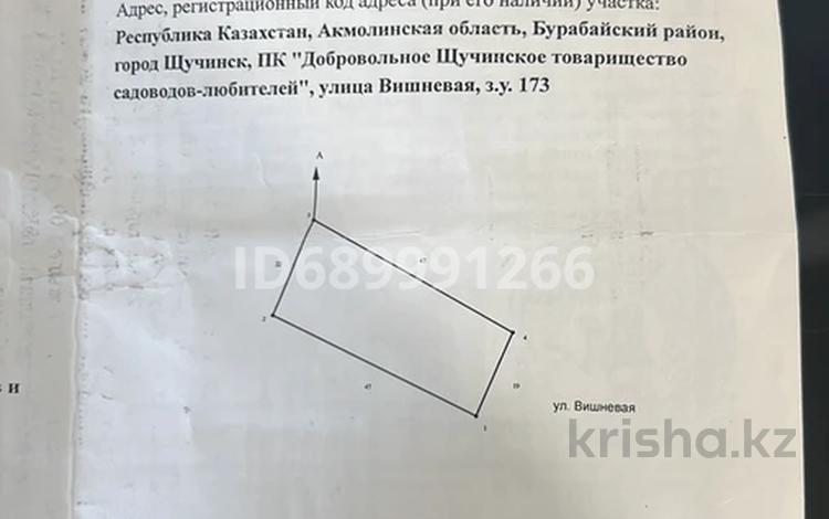 Жер телімі 12 сотық, Щучинск, бағасы: 2 млн 〒 — фото 2