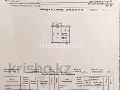 1-бөлмелі пәтер · 32 м² · 4/5 қабат, мкр Орбита-2 14, бағасы: 26 млн 〒 в Алматы, Бостандыкский р-н