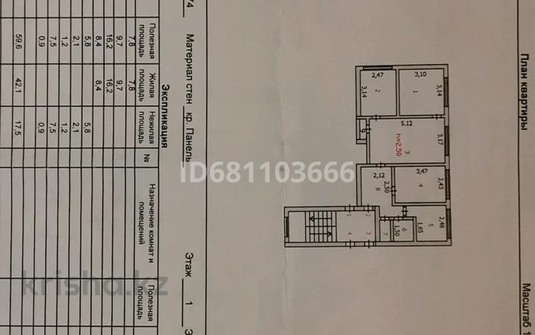 4-комнатная квартира, 59.6 м², 1/5 этаж, Алимжанова 7 за 15 млн 〒 в Балхаше — фото 3