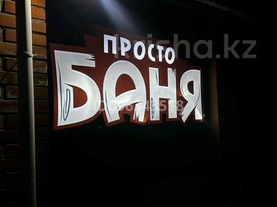 Бизнес в Павлодарской обл.: Бизнес Банный комплекс · 800 м², бағасы: 60 млн 〒 Бизнес Банный комплекс · 800 м², бағасы: 60 млн 〒 в Павлодаре