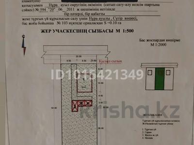 Участок · 10 соток, Сүгір 8 — Алатау қалашығына жақын за 3.5 млн ₸ в Алматинской обл., Талгарский р-н