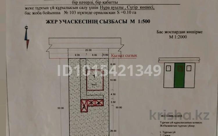 Участок · 10 соток, Сүгір 8 — Алатау қалашығына жақын за 3.5 млн ₸ в Алматинской обл., Талгарский р-н — фото 3