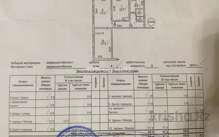 3-комнатная квартира · 66.4 м² · 4/5 этаж, ул.Навои за 65 млн ₸ в Алматы, Бостандыкский р-н — фото 3