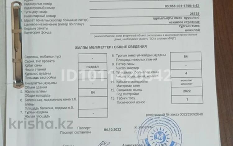 Свободное назначение, офисы, магазины и бутики, общепит, салоны красоты, медцентры и аптеки, образование, развлечения · 84 м² за 18 млн ₸ в Конаеве — фото 2