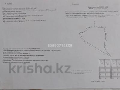 Жер телімі · 150 га, Шелек, бағасы: 30 млн ₸