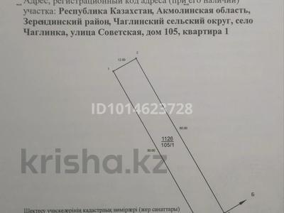 Часть дома · 3 комнаты · 37.3 м² · 12 сот., Советская 105/1 за 900 000 ₸ в 
