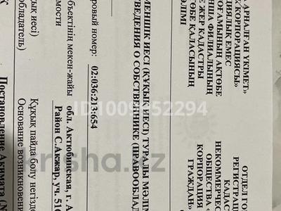 Участок · 10 соток, мкр Акжар за 3.5 млн 〒 в Актобе